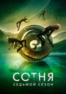 7 сезон, 12 серия
